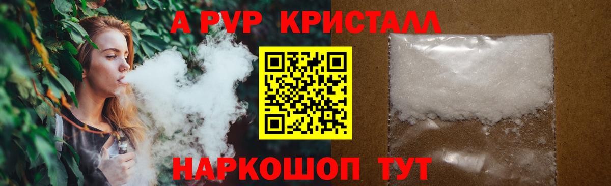 А ПВП VHQ Шахты