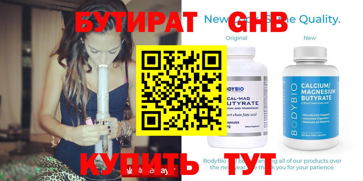 Шахты  БУТИРАТ оксибутират  БУТИРАТ  Вход с VPN 