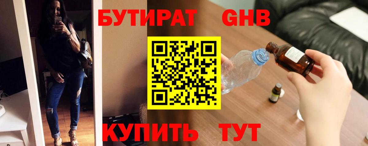 БУТИРАТ BDO Шахты
