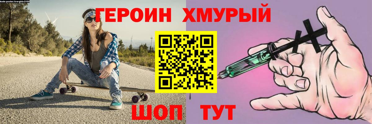 ГЕРОИН VHQ Шахты