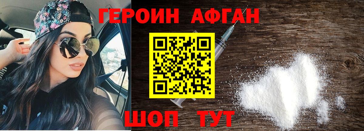 Шахты  ГЕРОИН афганец  Вход с VPN 