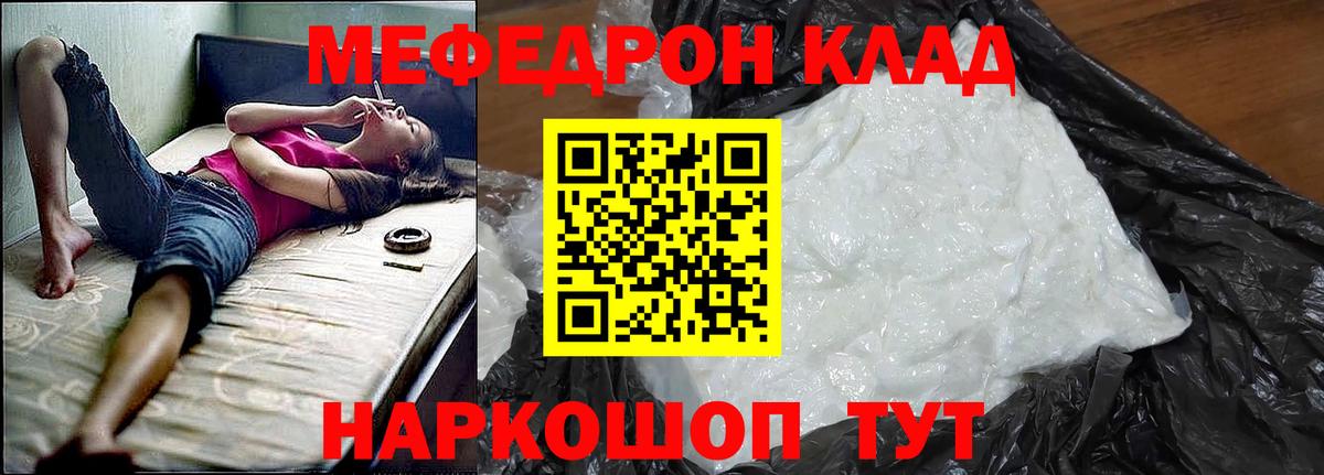 Меф мяу мяу  МЯУ-МЯУ  Шахты  Вход с VPN 