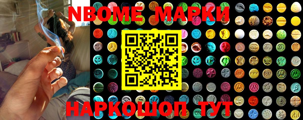 Марки N-bome  Марки NBOMe 1500мкг  Вход с VPN  Шахты 